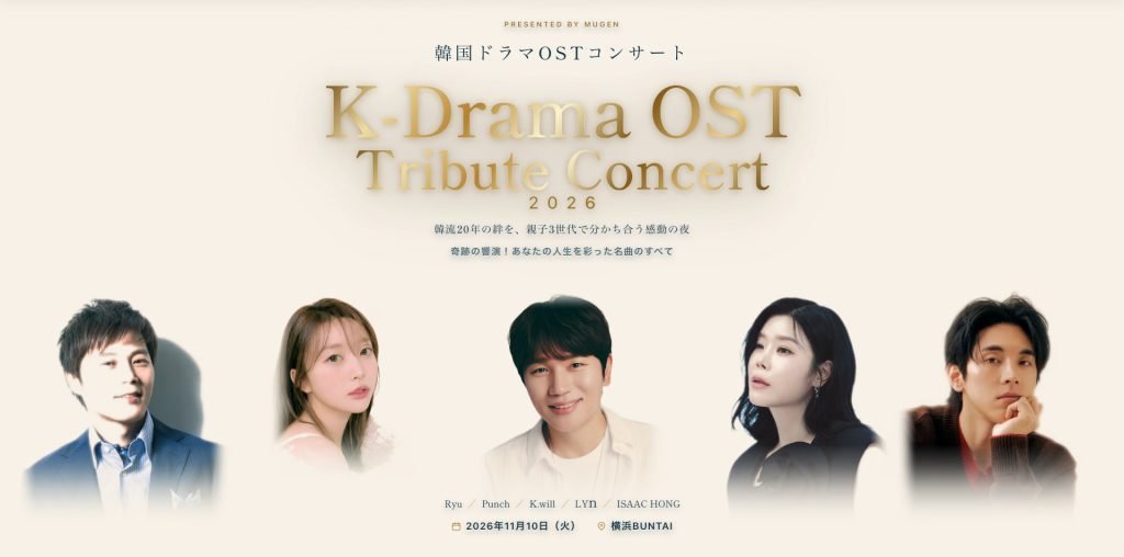 K-Drama OST Tribute Concert 2026 メインビジュアル