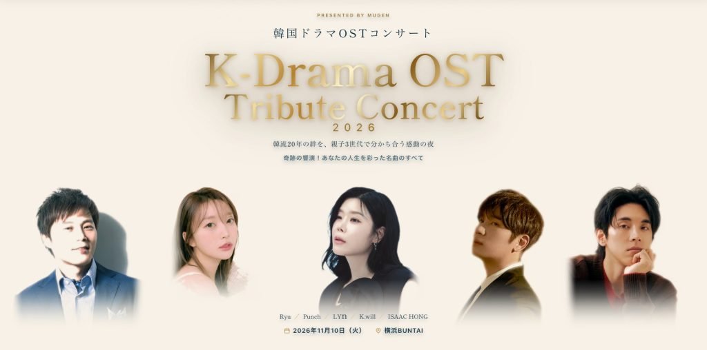 K-Drama OST Tribute Concert 2026 メインビジュアル